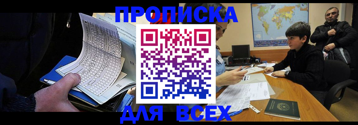 прописка в квартире в Камчатском крае