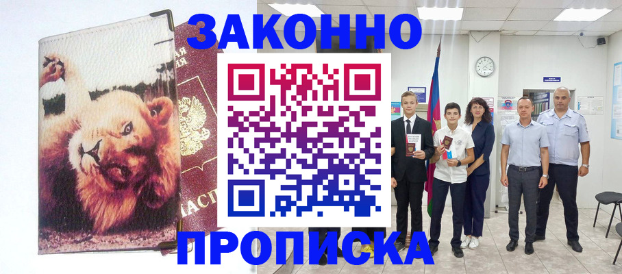 прописка в квартире в Камчатском крае