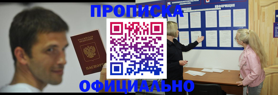 прописка в квартире в Камчатском крае